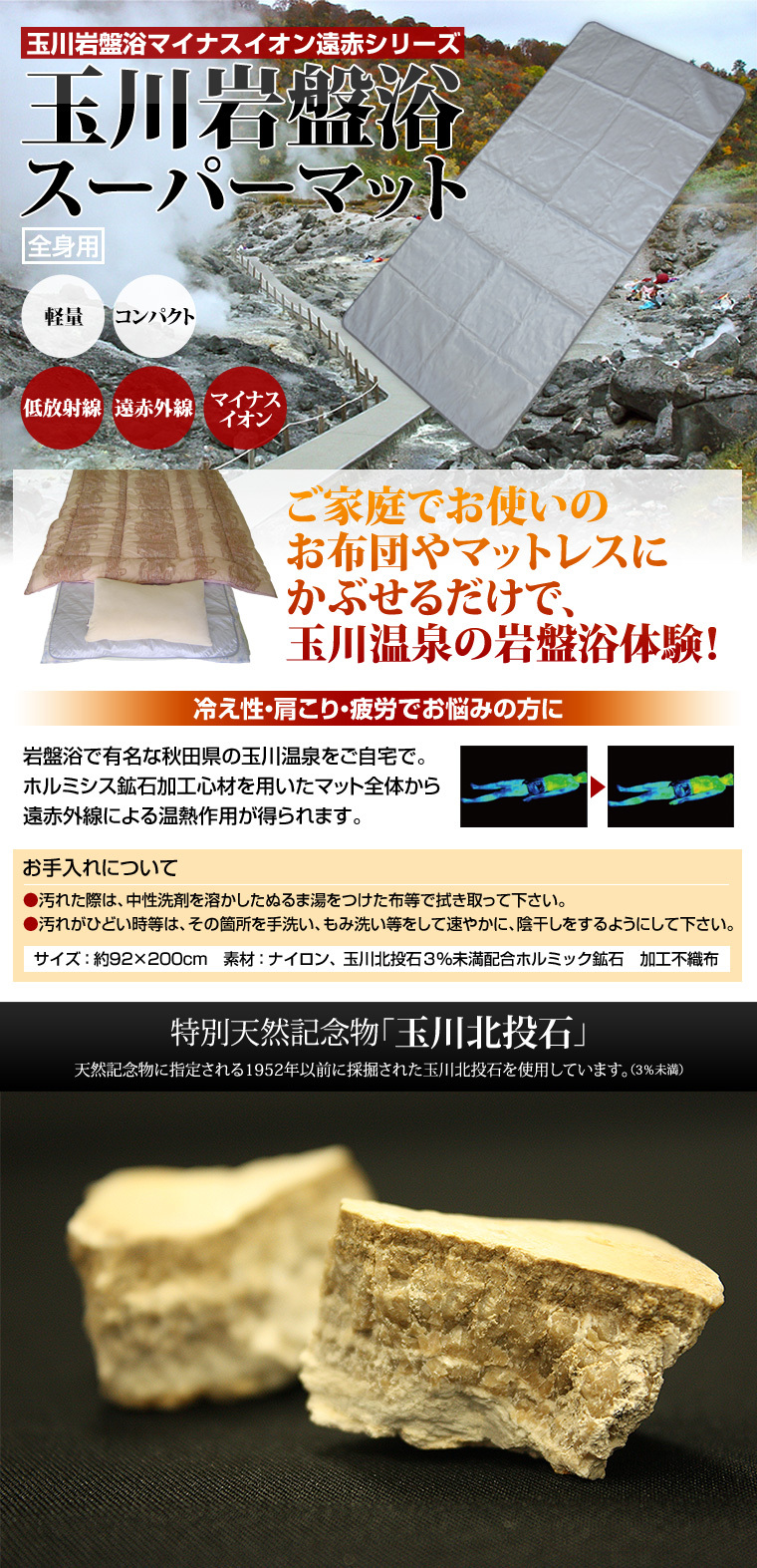 売上実績No1！玉川岩盤浴マット正規品販売店［送料無料］